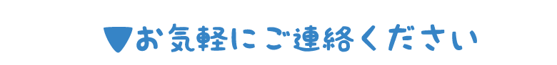 無料体験レッスン