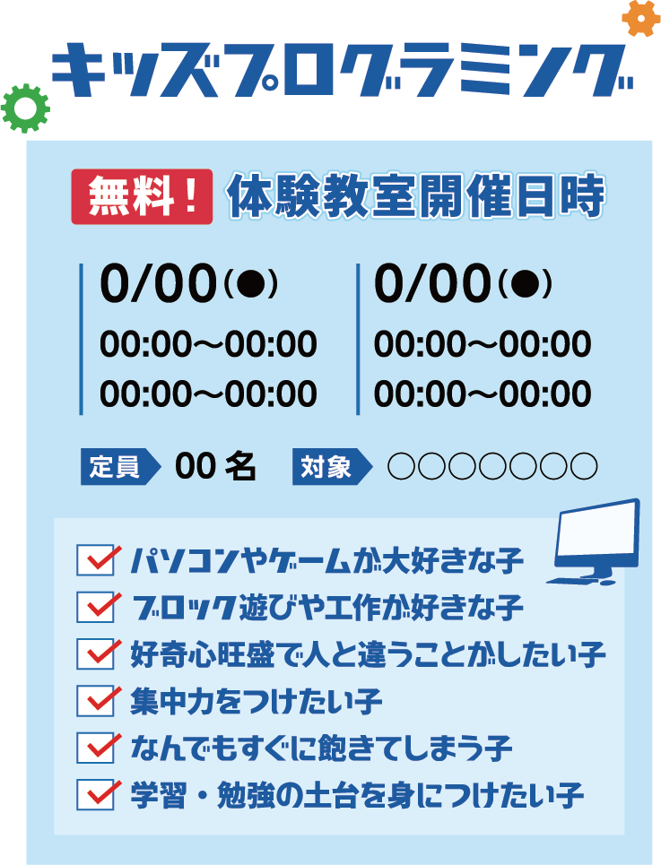 キッズプログラミング