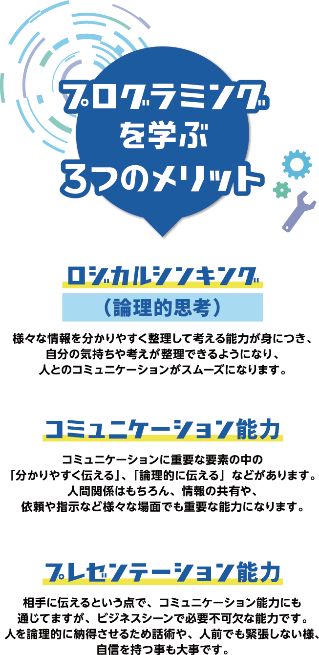 プログラミングを学ぶ3つのメリット