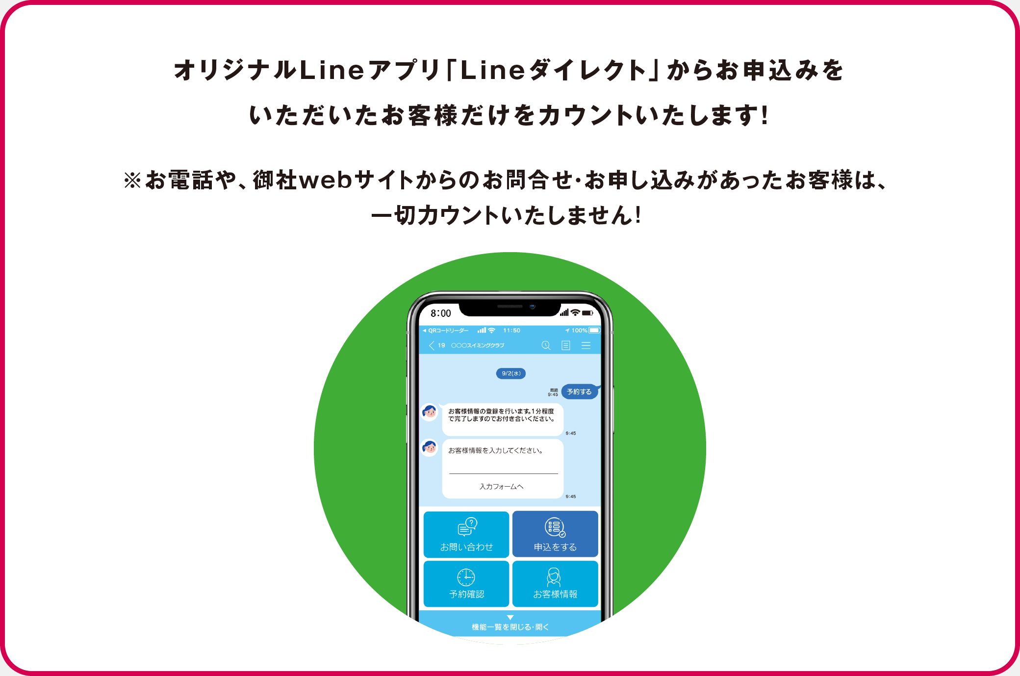 オリジナルLineアプリ「Lineダイレクト」からお申込みをいただいたお客様だけをカウントいたします！